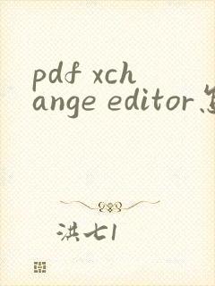 pdf xchange editor怎么删除空白页