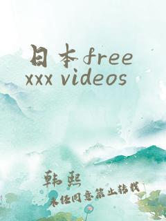 日本free xxx videos