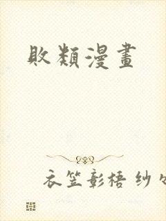 败类漫画
