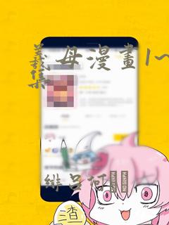 羲母漫画1~6集