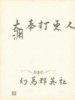大奉打更人 魏渊