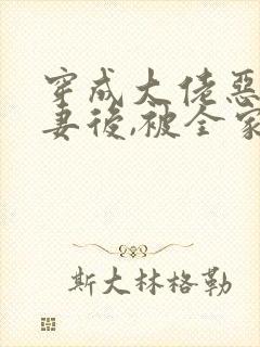 穿成大佬恶毒前妻后,被全家团宠免费阅读