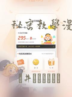 秘密教学漫画画