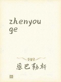 zhenyouge