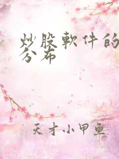 炒股软件的筹码分布