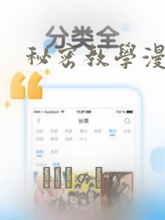 秘密教学漫画