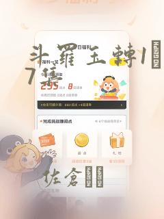 斗罗玉转1―37集：结局+番外