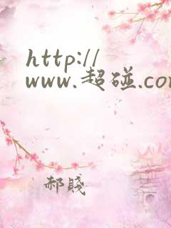 http://www.超碰.com