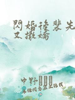 闪婚后裴先生又又撒娇