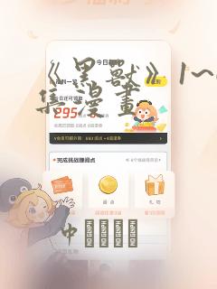 《黑兽》1~6集漫画