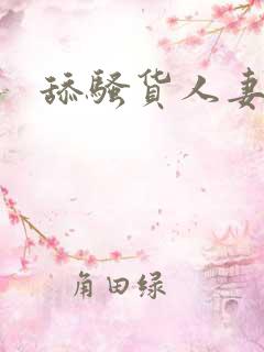 舔骚货人妻屁眼