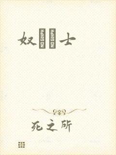 奴隷闘士