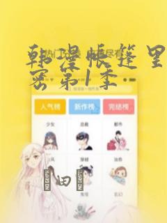 韩漫帐篷里的秘密第1季