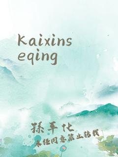 kaixinseqing