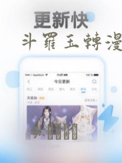 斗罗玉转漫画：结局+番外