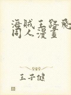 海贼王路飞女帝同人漫画