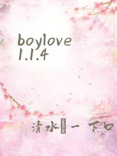 boylove1.1.4