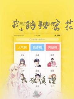 我的秘密花园：结局+番外