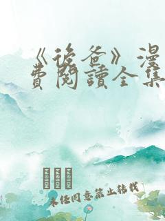 《后爸》漫画免费阅读全集