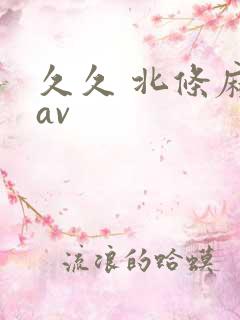 久久 北条麻妃av