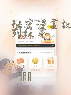 秘密漫画故事系列纹身