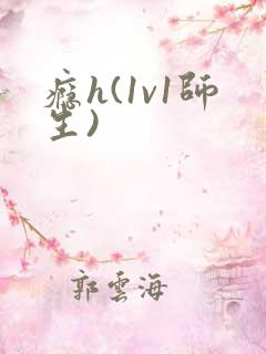 瘾h(1v1师生)