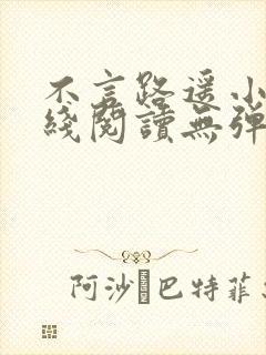 不言路遥小说在线阅读无弹窗全文