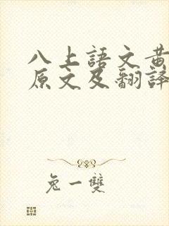 八上语文黄鹤楼原文及翻译