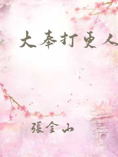大奉打更人几品