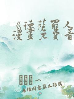 《德萨罗人鱼》漫画免费看