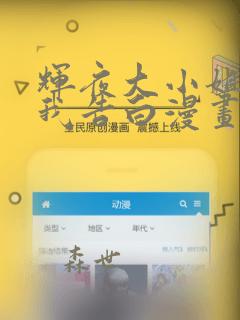 辉夜大小姐想让我告白漫画