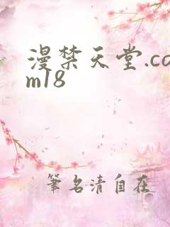 漫禁天堂.com18