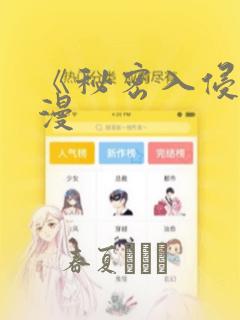 《秘密入侵》动漫