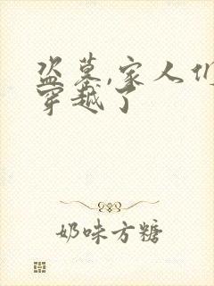 盗墓,家人们我穿越了
