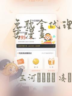 免耽金代理的秘密漫画：结局+番外