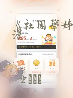 《社团学姊》韩漫