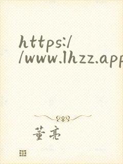 https://www.lhzz.app/ios/