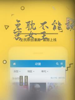 免耽不能说的秘密女主