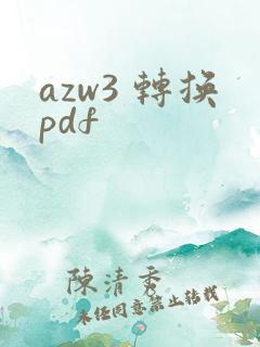 azw3 转换pdf