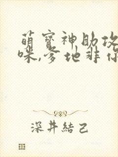 萌宝神助攻:妈咪,爹地非你不可 短剧