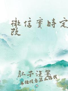 微信实时定位修改