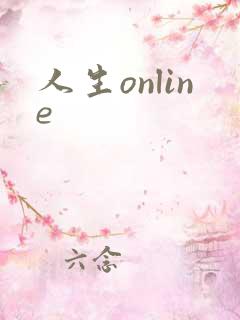 人生online
