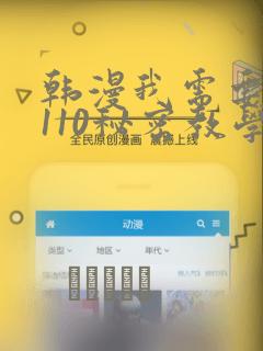 韩漫我需要灭火110秘密教学小班