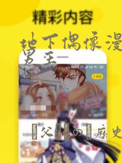 地下偶像漫画双男主：结局+番外