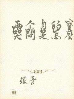两个月的宝宝爱哭闹是怎么回事