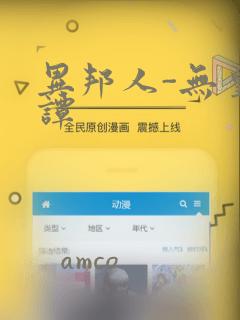 异邦人-无皇刃谭：结局+番外