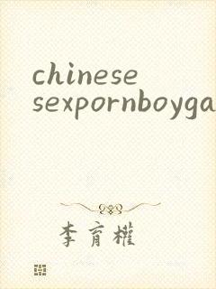 chinesesexpornboygay