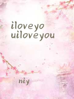 iloveyouiloveyou