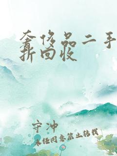奢侈品二手包几折回收