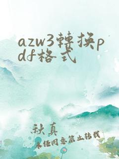 azw3转换pdf格式